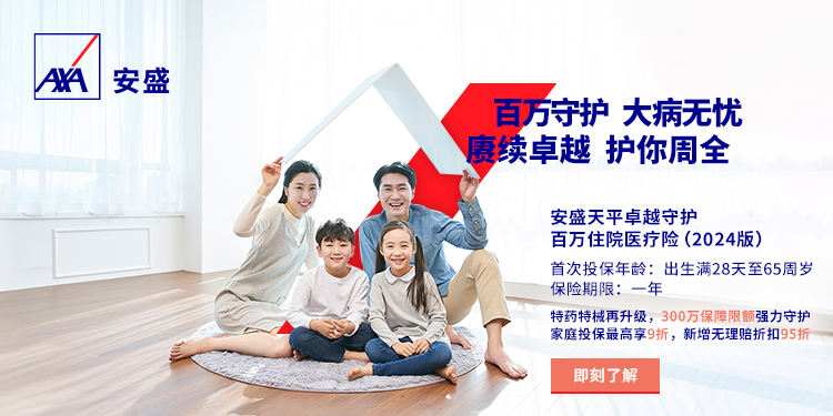 卓越守护百万住院医疗保险（2024版）