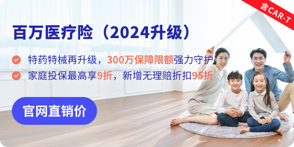 卓越守护百万住院医疗保险（2024版）