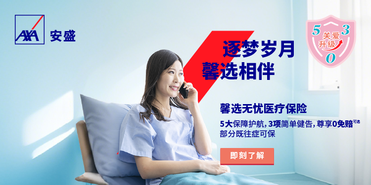 馨选无忧医疗保险