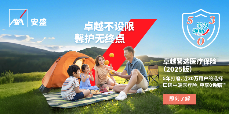 卓越馨选医疗保险（2025版）
